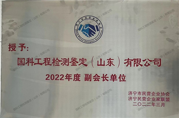 betway西汉姆联官方网站工程检测鉴定（山东）有限公司